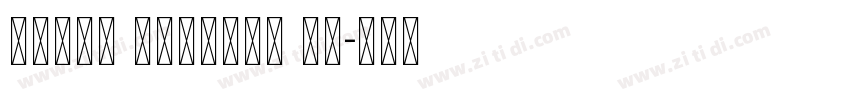 Arial Unicode BR字体转换
